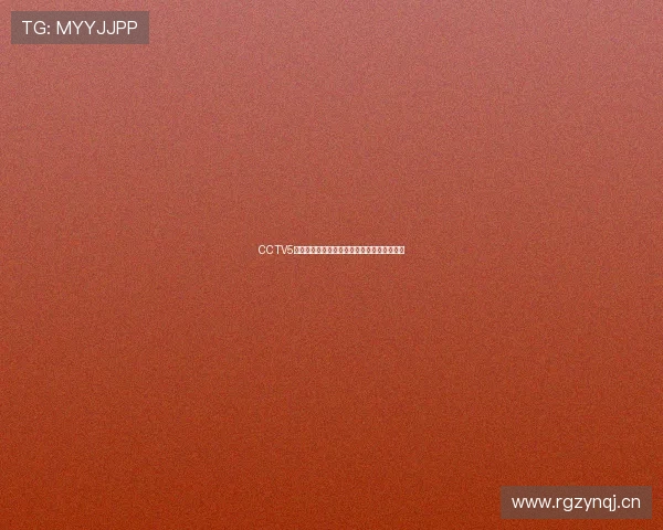 CCTV5体育直播在线观看精彩跳水赛事全程回放指南