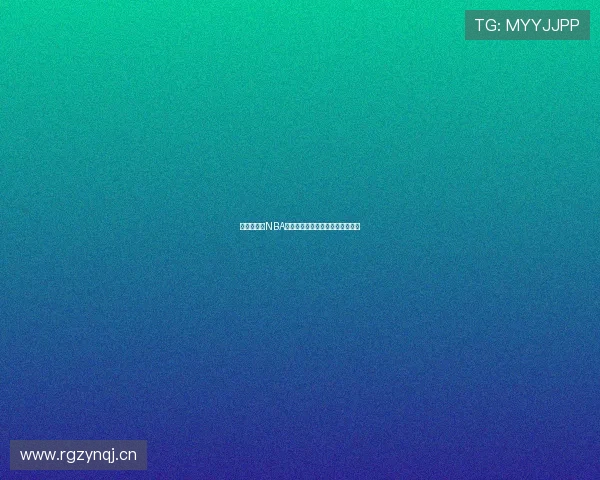 风云直播吧NBA精彩赛事回放观看入口与方法指南